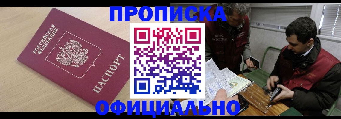 прописка для работы в Сергаче