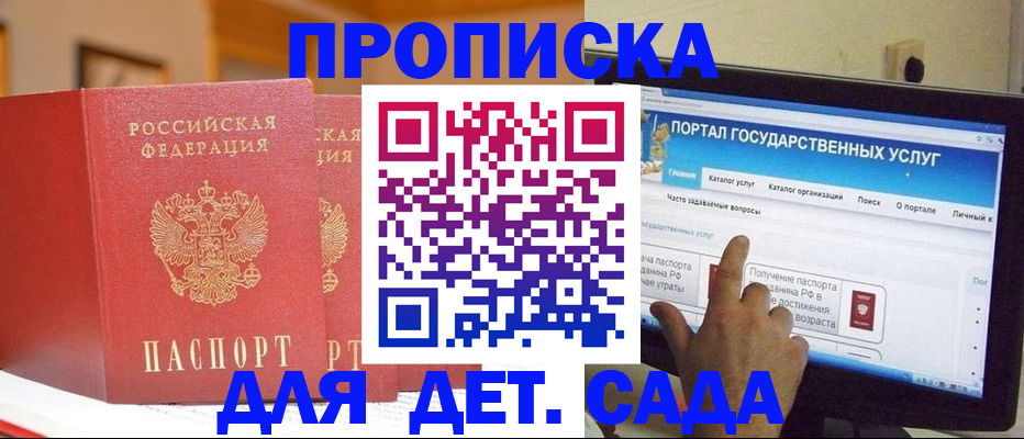 прописка 2025 в Сергаче